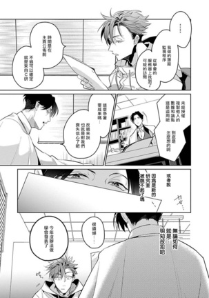 Ore no Seito wa Kawaikunai | 我的学生一点也不可爱 Ch. 1-5 Page #124