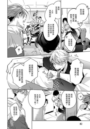 Ore no Seito wa Kawaikunai | 我的学生一点也不可爱 Ch. 1-5 Page #87