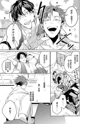 Ore no Seito wa Kawaikunai | 我的学生一点也不可爱 Ch. 1-5 Page #155