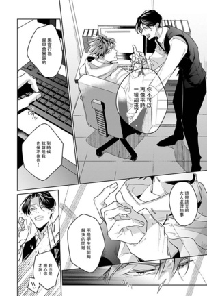 Ore no Seito wa Kawaikunai | 我的学生一点也不可爱 Ch. 1-5 Page #127