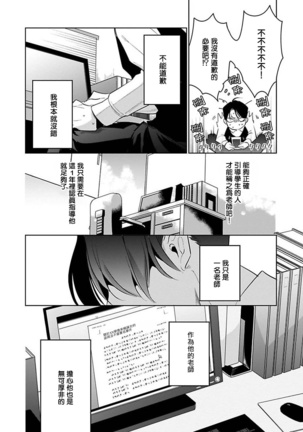 Ore no Seito wa Kawaikunai | 我的学生一点也不可爱 Ch. 1-5 - Page 131