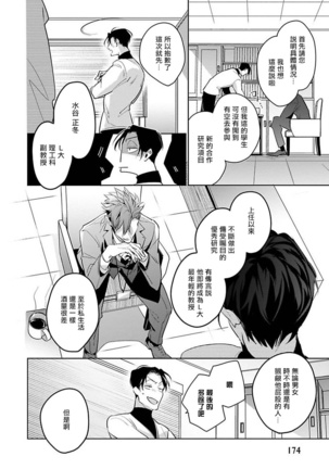Ore no Seito wa Kawaikunai | 我的学生一点也不可爱 Ch. 1-5 Page #180