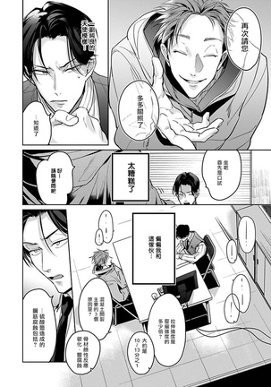 Ore no Seito wa Kawaikunai | 我的学生一点也不可爱 Ch. 1-5 Page #23