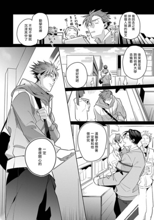 Ore no Seito wa Kawaikunai | 我的学生一点也不可爱 Ch. 1-5 Page #174
