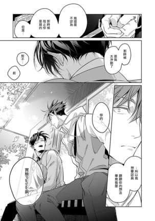 Ore no Seito wa Kawaikunai | 我的学生一点也不可爱 Ch. 1-5 Page #144