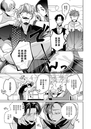 Ore no Seito wa Kawaikunai | 我的学生一点也不可爱 Ch. 1-5 Page #86