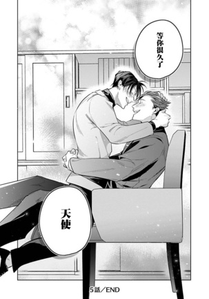 Ore no Seito wa Kawaikunai | 我的学生一点也不可爱 Ch. 1-5 Page #183