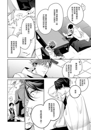 Ore no Seito wa Kawaikunai | 我的学生一点也不可爱 Ch. 1-5 Page #125