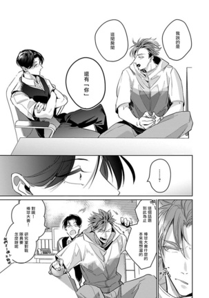 Ore no Seito wa Kawaikunai | 我的学生一点也不可爱 Ch. 1-5 Page #94