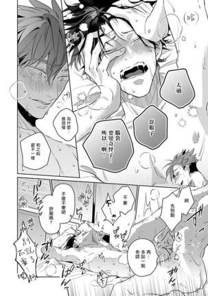 Ore no Seito wa Kawaikunai | 我的学生一点也不可爱 Ch. 1-5 Page #168