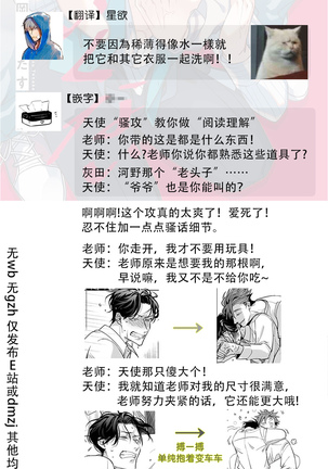 Ore no Seito wa Kawaikunai | 我的学生一点也不可爱 Ch. 1-5 Page #77