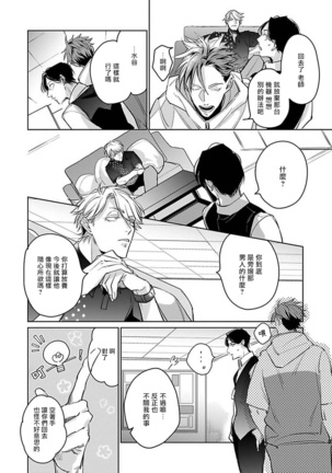 Ore no Seito wa Kawaikunai | 我的学生一点也不可爱 Ch. 1-5 Page #89