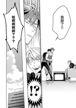 Ore no Seito wa Kawaikunai | 我的学生一点也不可爱 Ch. 1-5 Page #91