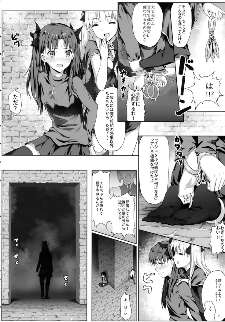 Tenkuu to Meikai no Ori