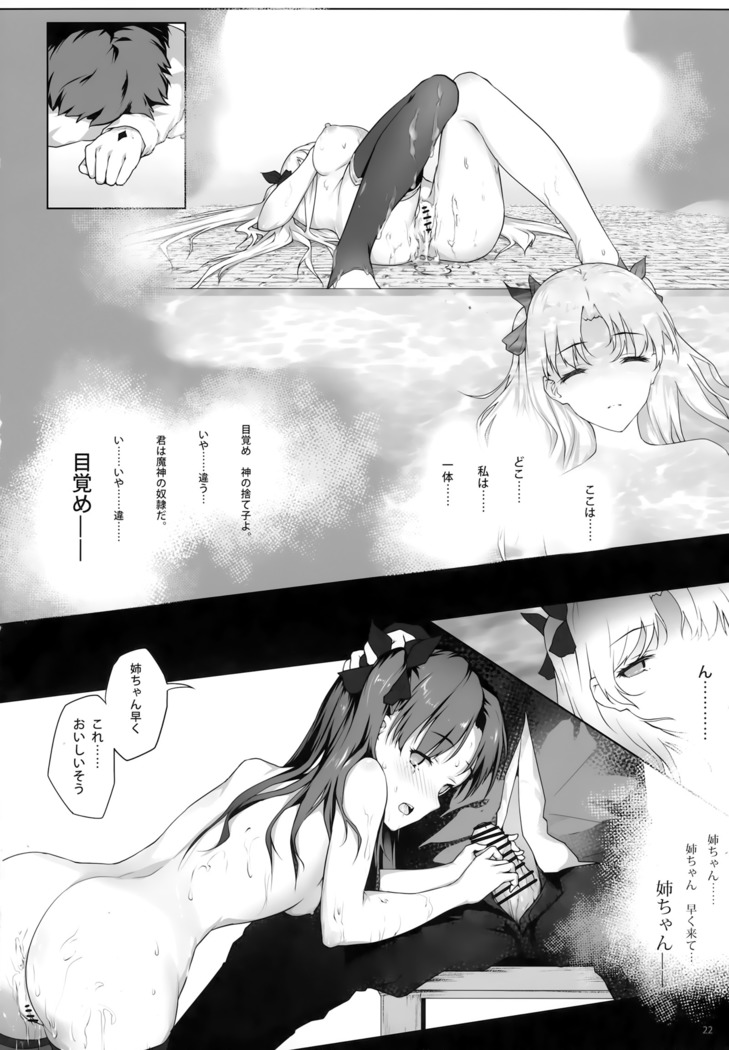 Tenkuu to Meikai no Ori
