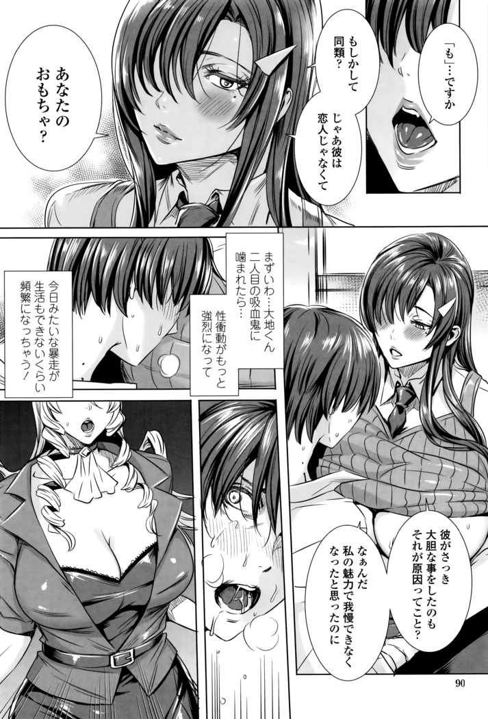 Kyuuketsu Onnakyoushi no Kenzoku Seikatsu ~Lesson with Vampire~