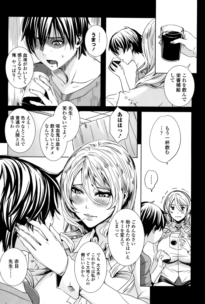 Kyuuketsu Onnakyoushi no Kenzoku Seikatsu ~Lesson with Vampire~