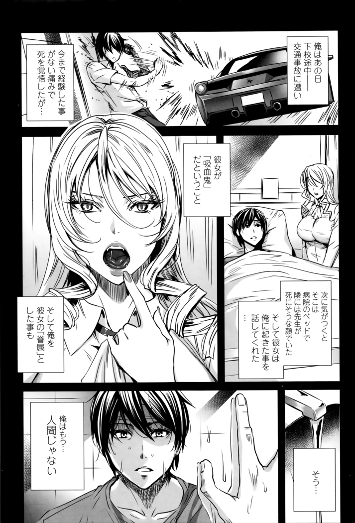Kyuuketsu Onnakyoushi no Kenzoku Seikatsu ~Lesson with Vampire~