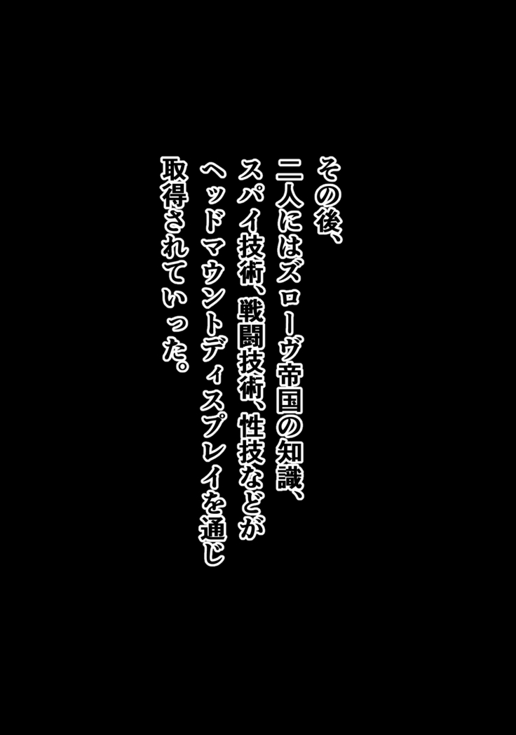 Aku no Onnasenshi e no Henbou