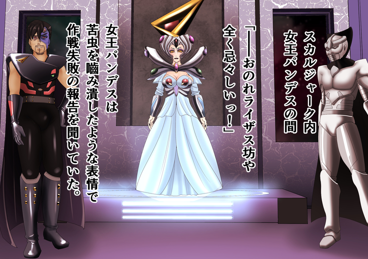 Aku no Onnasenshi e no Henbou