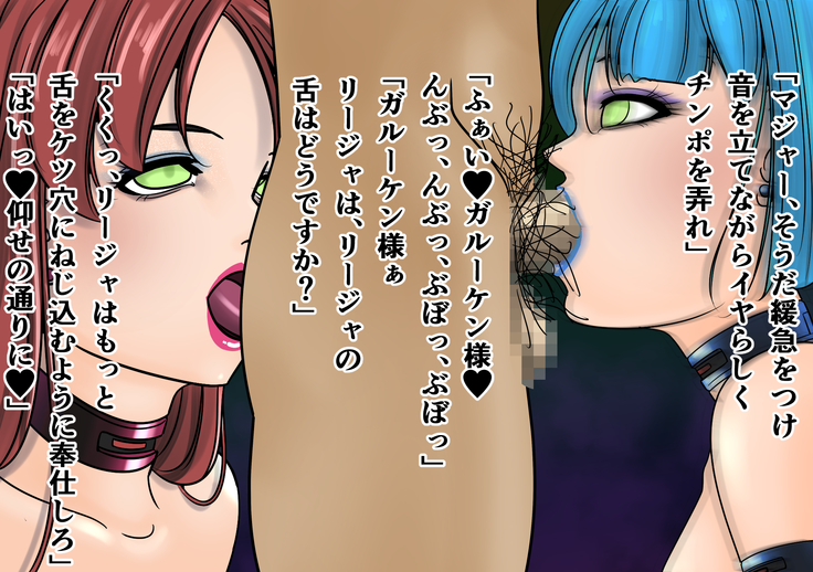 Aku no Onnasenshi e no Henbou