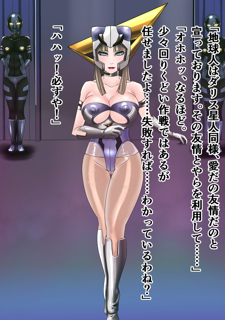 Aku no Onnasenshi e no Henbou