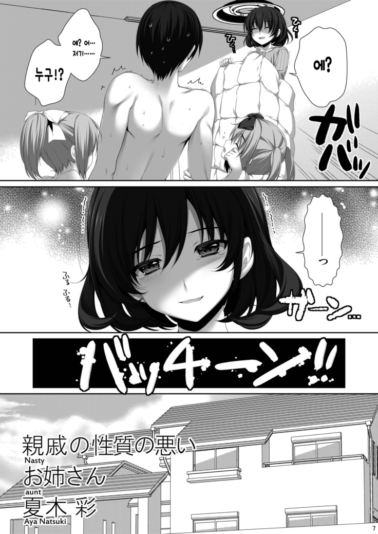 Shinseki no Seishitsu no Warui Onee-san Natsuki Aya