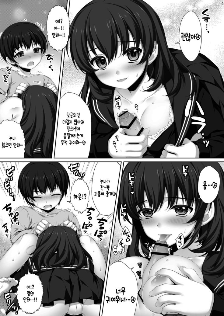 Shinseki no Seishitsu no Warui Onee-san Natsuki Aya