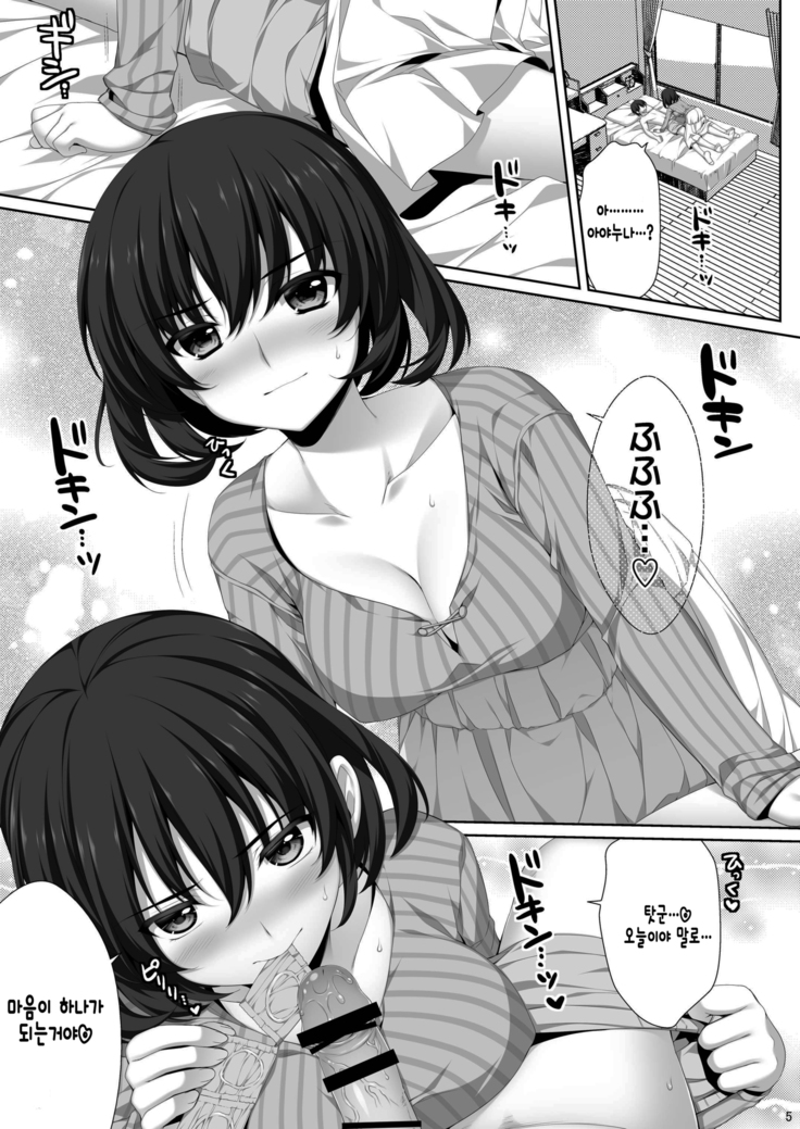 Shinseki no Seishitsu no Warui Onee-san Natsuki Aya