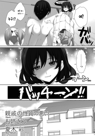 Shinseki no Seishitsu no Warui Onee-san Natsuki Aya