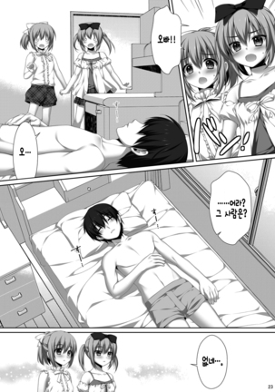 Shinseki no Seishitsu no Warui Onee-san Natsuki Aya Page #23