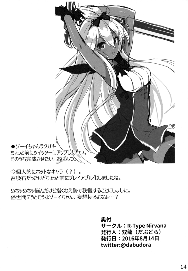 ジータちゃんとすけべぇする本