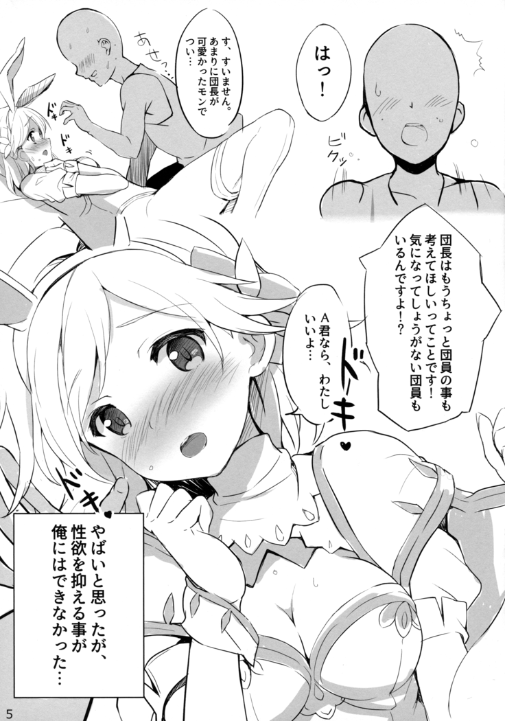 ジータちゃんとすけべぇする本
