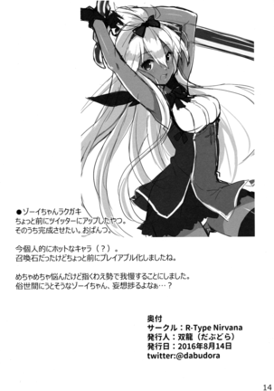 ジータちゃんとすけべぇする本 Page #14