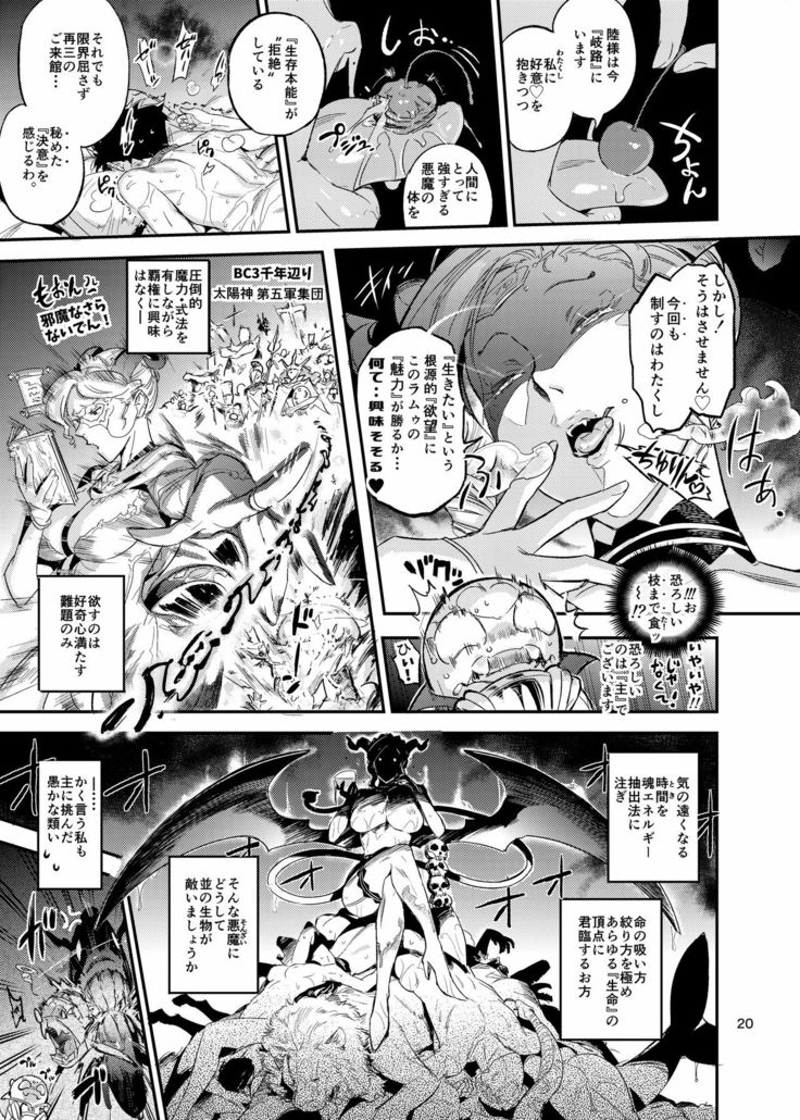 La Mu no Toudaikan e Youkoso!2