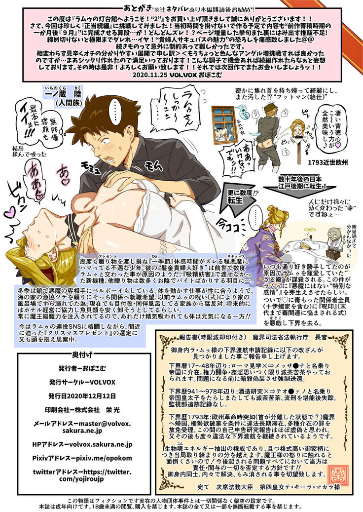 La Mu no Toudaikan e Youkoso!2