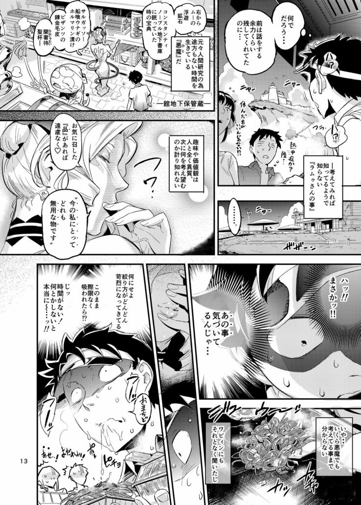 La Mu no Toudaikan e Youkoso!2