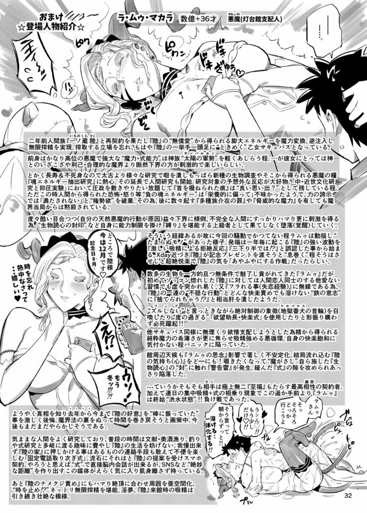 La Mu no Toudaikan e Youkoso!2