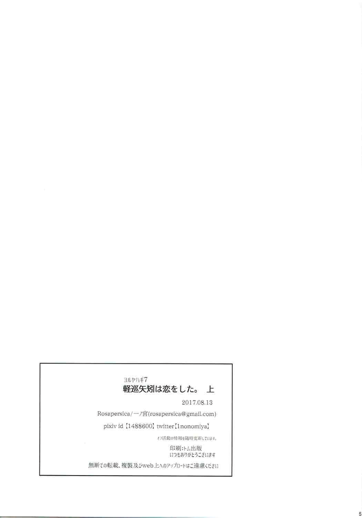 Keijun Yahagi wa Koi wo Shita. Jou | Light Cruiser Yahagi Fell In Love - First