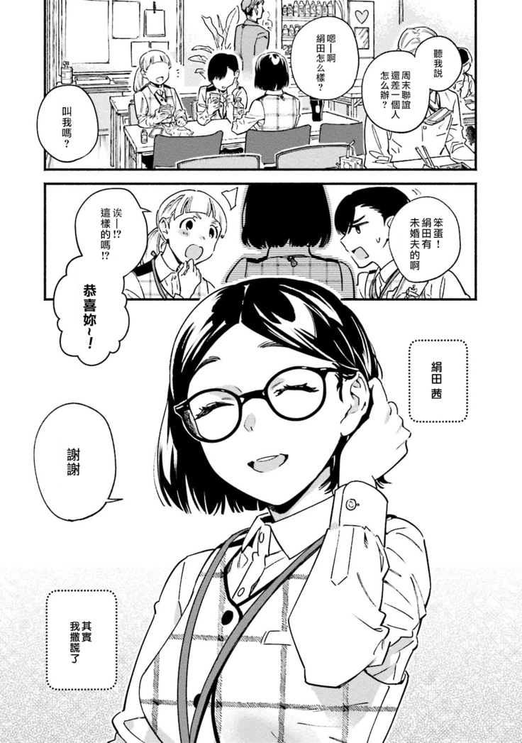 Usotsuki Mille feuille