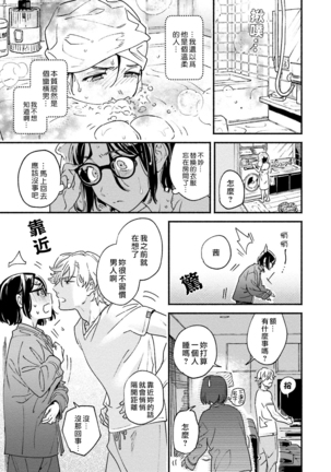 Usotsuki Mille feuille Page #24