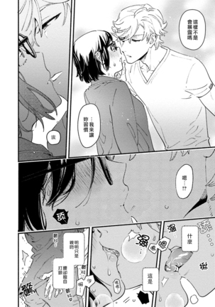 Usotsuki Mille feuille Page #25