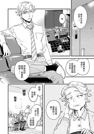 Usotsuki Mille feuille Page #17