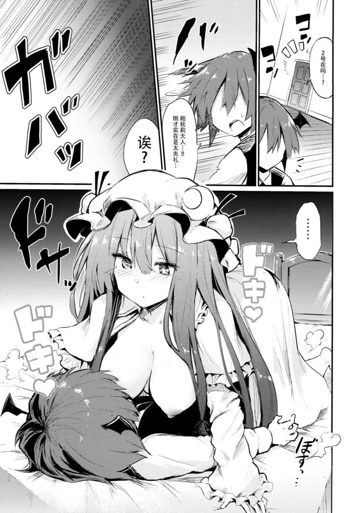 Sukidarake Patchouli-sama