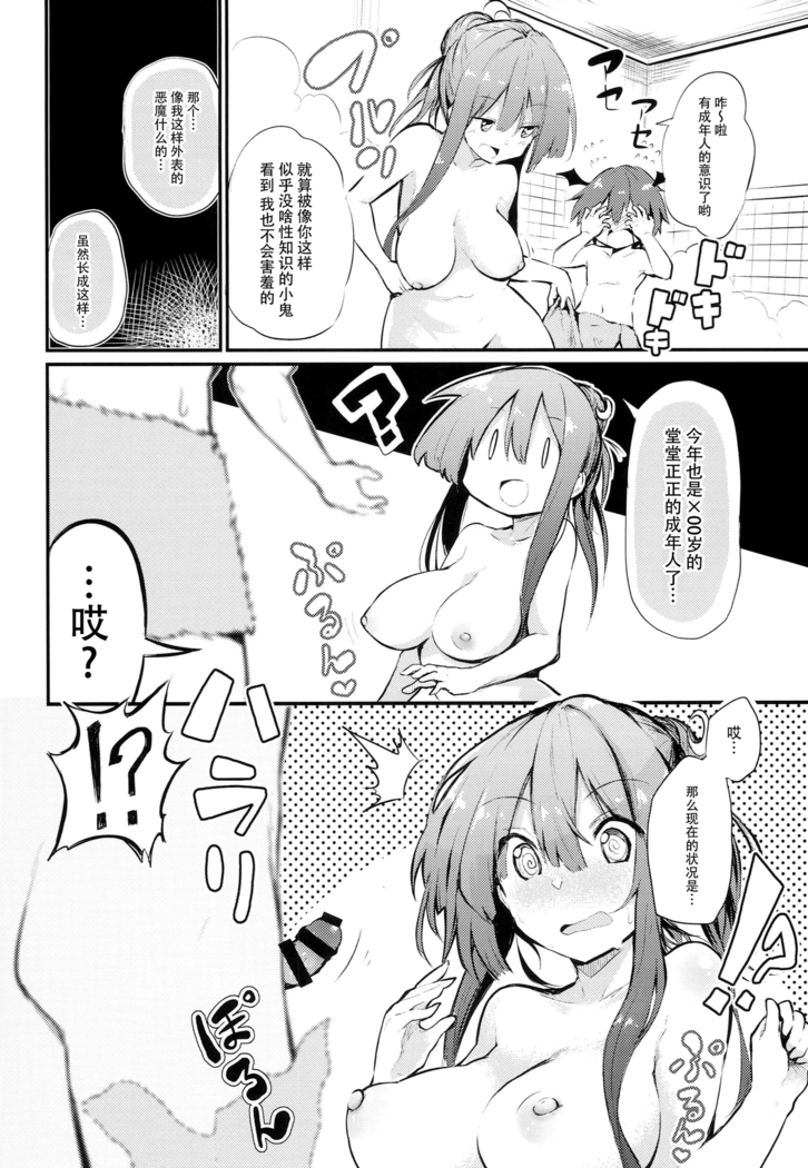 Sukidarake Patchouli-sama