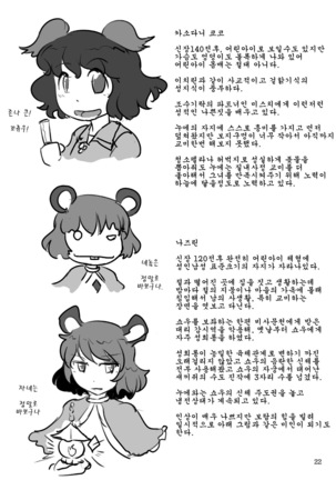 Uchi no Midara na Gohonzon | 우리의 음란한 본존 Page #24