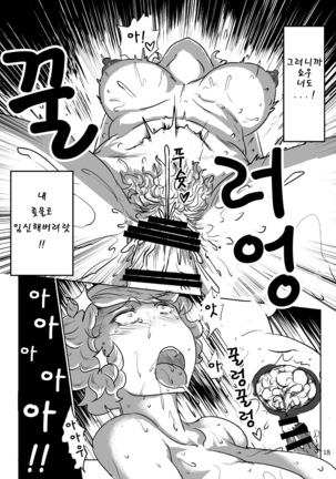Uchi no Midara na Gohonzon | 우리의 음란한 본존 Page #20