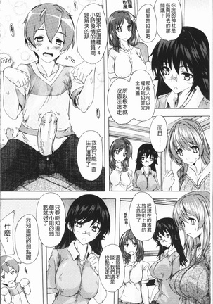 Gokujou!! Harem-kan - Excellent!! A mansion of Harem Page #138
