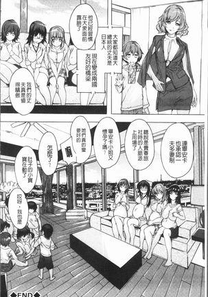 Gokujou!! Harem-kan - Excellent!! A mansion of Harem Page #196