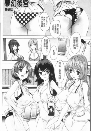 Gokujou!! Harem-kan - Excellent!! A mansion of Harem Page #167